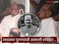 Ajit Pawar Death :'सह्याद्री'चाही कंठ आला दाटून! लाडक्या पुतण्याला अखेरचा निरोप देताना शरद पवारांचे मन हेलावून टाकणारे फोटो - Marathi News | Ajit Pawar Death: Last farewell to beloved nephew, no regrets; Heartbreaking photos of Sharad Pawar | Latest maharashtra Photos at Lokmat.com