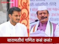 अजित पवार विरुद्ध युगेंद्र पवार: बारामती विधानसभा कोणासाठी सोप्पी, आकडे काय सांगतात? - Marathi News | Baramati Assembly election 2024 predication Ajit pawar vs yugendra pawar | Latest politics Photos at Lokmat.com