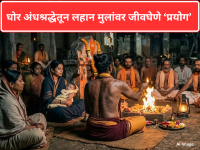 दातात पकडून चिमुकल्यावर अघोरी उपचार, अकोल्यातील धक्कादायक प्रकार, व्हिडीओ व्हायरल - Marathi News | Aghori treatment of a toddler by holding him by the teeth, shocking incident in Akola, video goes viral | Latest maharashtra News at Lokmat.com