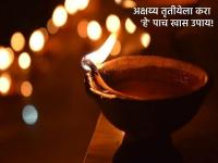 Akshaya Tritiya 2023: 'हे' पाच उपाय केले असता यंदाची अक्षय्य तृतीया तुमच्यासाठी ठरेल खास! - Marathi News | Akshaya Tritiya 2023: This year's Akshaya Tritiya will be special for you if you do these five measures! | Latest bhakti Photos at Lokmat.com