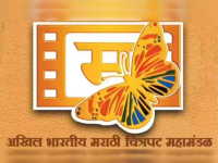 ABMCM: अखिल भारतीय मराठी चित्रपट महामंडळाच्या बचावासाठी सरसावले चित्रपट व्यावसायिक - Marathi News | Film professionals come to the defense of the corporation | Latest kolhapur News at Lokmat.com