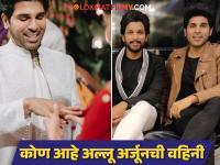 अल्लू अर्जूनचा धाकटा भाऊ बोहल्यावर चढणार, तारीख आणि वेळ आली समोर - Marathi News | Allu Arjun's Younger Brother Allu Sirish Wedding Date With Nayanika Revealed | Latest filmy News at Lokmat.com