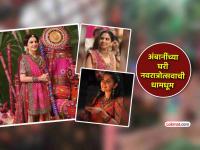 ए हालो.... नीता अंबानींच्या घरी उत्साहात नवरात्रोत्सव साजरा, पाहा सजावट आणि फॅशनेबल लूक - Marathi News | Navratri festival celebrated with enthusiasm at Nita Ambani house see the decorations and fashionable looks radhika merchant isha ambani | Latest mumbai Photos at Lokmat.com