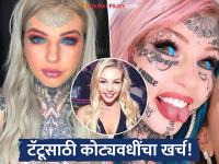 Amber Luke : हौस की वेडेपणा? शरीराच्या ९८% भागावर टॅटू, ३ आठवडे गेली दृष्टी; तरुणीचं वेदनादायी आयुष्य - Marathi News | Amber Luke journey got tattoos in 98 percentage of her body blind for 3 weeks and spent 2 crore rupees on it | Latest jarahatke Photos at Lokmat.com