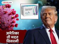 कोरोना काळात एका गोळीसाठी अमेरिका तडफडत होता, भारताने एका कॉलवर ५० लाख टॅब्लेट पाठवल्या आणि आता... - Marathi News | Donald Trump Tariff on India America was struggling for a pill during Corona, India sent 5 million tablets on one call | Latest national Photos at Lokmat.com