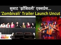 Zombivli Trailer Launch Event : सुसाट 'झोंबिवली' एक्सप्रेस... | Amey Wagh, Lalit Prabhakar, Vaidehi