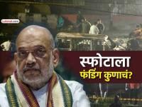 दिल्ली स्फोट घडवणाऱ्या दहशतवाद्यांकडे एवढा पैसा आला कुठून? आता सगळ्यांची कुंडली काढणार - Marathi News | delhi red fort car blast terror funding details nia ed probe funding al falah university under scrutiny forensic audit | Latest national News at Lokmat.com