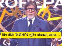 'केबीसी १७'चं चालू शूटिंग अमिताभ बच्चन यांनी अचानक थांबवलं; घेतला 'हा' मोठा निर्णय, चाहते थक्क - Marathi News | amitabh bachchan suddenly stopped the ongoing shooting of KBC 17 | Latest filmy News at Lokmat.com