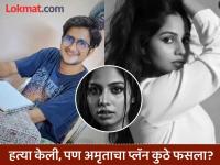 UPSC Student Murder: लिव्ह पार्टनरची थंड डोक्याने हत्या, फॉरेन्सिक सायन्सची विद्यार्थिनी अमृताकडून 'ती' एक चूक झाली अन्... - Marathi News | UPSC Student Murder: Cold-blooded murder of live partner, forensic science student Amruta chauhan made a mistake | Latest crime News at Lokmat.com UPSC Student Murder: लिव्ह पार्टनरची थंड डोक्याने हत्या, फॉरेन्सिक सायन्सची विद्यार्थिनी अमृताकडून 'ती' एक चूक झाली अन्... - Marathi News | UPSC Student Murder: Cold-blooded murder of live partner, forensic science student Amruta chauhan made a mistake | Latest crime News at Lokmat.com