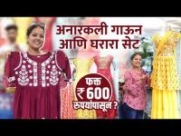 Anarkali Gown आणि Gharara Sets फक्त 600 रुपयांपासून | Anarkali Gown Haul | Street Shopping in Mumbai