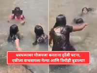 Andhra Pradesh: धबधब्यावर मौजमजा करताना दुर्दैवी घटना, एकीला वाचवायला गेल्या आणि तिघीही बुडाल्या! - Marathi News | Andhra Pradesh: 3 Minor Girls Drown In Ananthagiri Waterfall, Video Goes Viral On Social Media | Latest national News at Lokmat.com