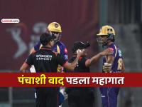 IPL 2026: अंगक्रिश रघुवंशीने रागाच्या भरात ओलांडली सीमा, BCCIने दिला कठोर कारवाईचा दणका - Marathi News | Angkrish Raghuvanshi fined 20% match fee one demerit point after aggressive response to obstructing the field decision ipl 2026 kkr vs lsg | Latest cricket News at Lokmat.com
