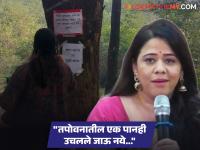 कुंभसाठीच्या वृक्ष तोडीविरोधातील आंदोलनात अनिता दाते सहभागी, १८०० झाडं तोडण्यावरून संताप - Marathi News | Anita Date Rection On Nashik Tapovan Tree Cutting For Kumbh Mela Sadhu Gram | Latest filmy News at Lokmat.com