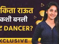 Exclusive Interview With Ankita Raut | अंकिता राऊत कशी बनली सुपर हिट डान्सर | Ankita Raut New Song