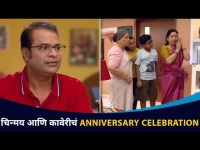 चिन्मय - कावेरीचं Anniversary Celebration | Sukhi Mansacha Sadara | Bharat Jadhav | Lokmat CNX Filmy