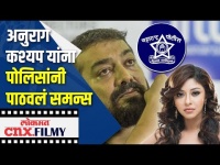 Payal Ghosh लैंगिग अत्याचार प्रकरणी होणार चौकशी | Anurag Kashyap | Lokmat CNX Filmy