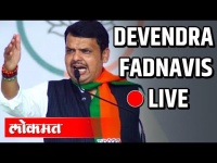 Live - Devendra Fadnavis | देवेंद्र फडणवीस यांची पत्रकार परिषद