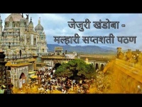 LIVE - महाराष्ट्राचे कुलदैवत जेजुरी खंडोबा - मल्हारी सप्तशती पठण | Jejuri Khandoba | Lokmat Bhakti