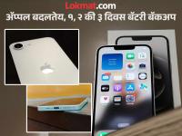 iPhone 16e Review: अ‍ॅपल भारतात तगडी प्लॅनिंग करतेय, उर्दूसह १० भाषांत आणलाय iPhone; बॅटरी तर एवढी जबरदस्त दिलीय... - Marathi News | iPhone 16e Review: Apple is planning hard in India, iPhone has been launched in 10 languages including Urdu; The battery is so powerful... | Latest tech Photos at Lokmat.com