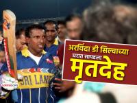 वर्ल्डकप विजेता श्रीलंकन क्रिकेटर अरविंदा डी सिल्वाच्या घरी सापडला बड्या CEOचा मृतदेह - Marathi News | Sri Lanka Airlines ceo Kapila Chandrasena found dead at cricketer Aravinda de Silva residence | Latest cricket News at Lokmat.com
