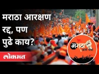 Maratha Reservation Cancel: सुप्रीम कोर्टाच्या निकालानंतर काय आहेत मार्ग? Adv Asim Sarode | Pune