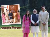 Arjun Tendulkar चे शुभमंगल! PM मोदी ते राष्ट्रपती मुर्मू... 'या' ४ बड्या नेत्यांना निमंत्रण - Marathi News | sachin tendular son arjun tendulkar wedding invitation marriage with saaniya chandhok pm modi rahul gandhi amit shah draupadi murmu sara tendulkar | Latest cricket Photos at Lokmat.com