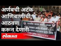 अर्णबची अटक आणिबाणीची आठवण करून देणारी | BJP Protest Against Maharashtra Government | Pune News