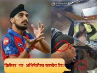 अर्शदीप सिंग 'या' अभिनेत्रीला करतोय डेट? टॅटूमुळे क्रिकेटरच्या लव्हस्टोरीत मिस्ट्री गर्लची ओळख पटली! - Marathi News | IPL 2026 PBKS Star Arshdeep Singh Spark Dating Rumours As Fans Identify Mystery Girl Through Viral Snapchat Post Samreen Kaur | Latest cricket News at Lokmat.com