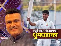 Aryavir Sehwag: वीरेंद्र सेहवागचा मुलगा आर्यवीरने गोलंदाजांची केली धुलाई, दोन्ही डावात धमाका - Marathi News | aryavir sehwag Virender Sehwag son helped team to win match with blistering in both innings | Latest cricket News at Lokmat.com