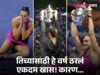 अन् ३६३ दिवसांनी भरून निघाली तिची 'जखम'; Aryna Sabalenka अमेरिकन ओपनची नवी 'सम्राज्ञी' - Marathi News | Aryna Sabalenka Is 2024 US Open Womens Singles Champion Defeats Pegula | Latest other-sports Photos at Lokmat.com
