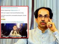 "आग ऐसी लगाई मजा आ गया..."; एकनाथ शिंदेंच्या बंडानं ठाकरे सरकार थंड? सोशल मीडियावर मिम्सचा महापूर - Marathi News | Maharashtra political crisis Uddhav thackeray Devendra Fadnavis Sanjay Raut Eknath Shinde funny memes viral on social media | Latest social-viral Photos at Lokmat.com