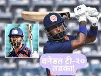 Vijay Hazare Trophy : हार्दिक पांड्याची वादळी खेळी! ‘बडे मियाँ’च्या कॅप्टन्सीत ‘छोटे मियाँ’चा धमाका! - Marathi News | Hardik Pandya Hit Fifty Just 19 Balls Match Against Chandigarh In Vijay Hazare Trophy 2025-26 | Latest cricket News at Lokmat.com Vijay Hazare Trophy : हार्दिक पांड्याची वादळी खेळी! ‘बडे मियाँ’च्या कॅप्टन्सीत ‘छोटे मियाँ’चा धमाका! - Marathi News | Hardik Pandya Hit Fifty Just 19 Balls Match Against Chandigarh In Vijay Hazare Trophy 2025-26 | Latest cricket News at Lokmat.com