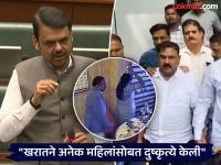 अशोक खरात महिलांचा 'ब्रेनवॉश' कसं करायचा? मुख्यमंत्री फडणवीसांनी विधानसभेत सांगितले भोंदूबाबाचे 'प्रताप' - Marathi News | How Ashok Kharat did brainwash of women? Chief Minister Fadnavis told the Assembly about kharat inside story | Latest maharashtra Photos at Lokmat.com