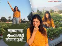 अश्विनी महांगडेची शेतात धमाल, लुटला स्ट्रॉबेरीचा आनंद! चाहत्यांना खास ऑफर देत म्हणाली... - Marathi News | Ashwini Mahangade Visit Satara Strawberry Fram See Photos | Latest filmy Photos at Lokmat.com