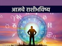 आजचे राशीभविष्य ६ मे २०२६: आर्थिक गुंतवणुकीसाठी अनुकूल दिवस, धनलाभ होण्याची शक्यता - Marathi News | Today Horoscope 6 May 2026: Favorable day for financial investments, possibility of financial gains | Latest astro News at Lokmat.com