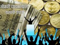 Astrology Tips: नोकरी-व्यवसायात पदोन्नती हवी आहे? आजच करा 'हे' पाच उपाय! - Marathi News | Astrology Tips: Want a promotion at work and buissness growth? Do 'these' five measures today! | Latest bhakti Photos at Lokmat.com