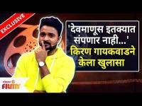 Exclusive : 'Devmanu इतक्यात संपणार नाही...'| Kiran Gaikwadने केला खुलासा | Lokmat Filmy