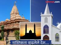 ना मंदिर, मशिद, ना चर्चशी संबंध...'या' देशांमध्ये वेगानं वाढत आहे नास्तिकता, पाचवं नाव देईल धक्का - Marathi News | These are the world top largest atheist country pew research center report | Latest jarahatke Photos at Lokmat.com