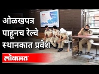 कल्याण डोंबिवलीत रेल्वेस्थानकावर पोलिसांचा कडेकोड बंदोबस्त | New Lockdown Guidelines In Maharashtra