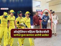 ऑस्ट्रेलियन महिला क्रिकेटर्सची भररस्त्यात छेड काढणारा अकील खान ६ तासांत पोलिसांच्या ताब्यात - Marathi News | police arrested accused Aqeel Khan who allegedly stalked molested touched inappropriately two australian women cricketers in indore | Latest cricket News at Lokmat.com ऑस्ट्रेलियन महिला क्रिकेटर्सची भररस्त्यात छेड काढणारा अकील खान ६ तासांत पोलिसांच्या ताब्यात - Marathi News | police arrested accused Aqeel Khan who allegedly stalked molested touched inappropriately two australian women cricketers in indore | Latest cricket News at Lokmat.com
