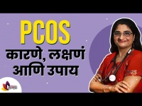 PCOS | Reasons, symptoms & treatment in Marathi | Dr. Supriya Arawari | स्त्रीरोगतज्ज्ञ