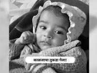 दूधात मिसळलं नळाचं पाणी, तेच ठरलं विष; ५ महिन्यांच्या अव्यानचा मृत्यू, १० वर्षांनी झालेला मुलगा - Marathi News | indore infant died of diarrhoea caused by contaminated drinking water | Latest national News at Lokmat.com