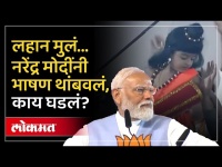 स्टेजवरून मोदींचं लक्ष लहान मुलांकडे गेलं, भाषण थांबवून काय केले? PM Modi rally in Maharashtra