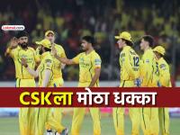 IPL 2026: MI vs CSK सामन्याआधी चेन्नईला मोठा धक्का; मराठमोळा स्टार क्रिकेटर स्पर्धेतून बाहेर - Marathi News | BIG BREAKING marathi cricketer CSK opening batter Ayush Mhatre has been ruled out of the remainder of IPL 2026 due left hamstring injury | Latest cricket News at Lokmat.com