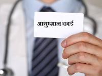 Ayushman Card: आयुष्यमान योजनेचे फायदे, पात्रता आणि अर्ज करण्याची पद्धत काय आहे? एका क्लिकवर जाणून घ्या - Marathi News | Ayushman Card What are Ayushman Yojana Benefits Eligibility and Application Procedure Find out in one click | Latest national Photos at Lokmat.com
