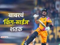 PSL 2026: बाबर आझमचे वादळी शतक! तब्बल ७ वर्षांनी केला पुन्हा 'तो' पराक्रम; संघही फायनलमध्ये - Marathi News | PSL 2026 Babar Azam record century completed ton with six after 7 years peshawar zalmi into finals | Latest cricket News at Lokmat.com