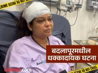 मित्राने 'नाईस डीपी' म्हणून मेसेज पाठवला, संतप्त पतीने महिला डॉक्टरच्या डोक्यात खलबत्ता मारला, बलापूरमधील धक्कादायक घटना - Marathi News | Badlapur Crime: Friend sent a message as 'Nice DP', angry husband hits female doctor on the head with a hammer, shocking incident in Balapur | Latest maharashtra News at Lokmat.com मित्राने 'नाईस डीपी' म्हणून मेसेज पाठवला, संतप्त पतीने महिला डॉक्टरच्या डोक्यात खलबत्ता मारला, बलापूरमधील धक्कादायक घटना - Marathi News | Badlapur Crime: Friend sent a message as 'Nice DP', angry husband hits female doctor on the head with a hammer, shocking incident in Balapur | Latest maharashtra News at Lokmat.com