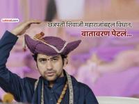 बागेश्वर धामच्या धीरेंद्र शास्त्रींवर संतापले नागपुरकर भोसले, म्हणाले- हे खपवून घेणार नाही! - Marathi News | Bageshwar Dham Dhirendra Krishna Shastri Controversy on Chhatrapati Shivaji Maharaj Nagpur Mudhoji Bhosle reaction | Latest nagpur News at Lokmat.com