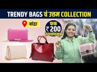 Trendy bags चं उत्तम collection फक्त 200 रुपयांपासून? | Street Shopping in Mumbai | Street Shopping