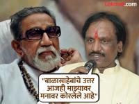 "बाळासाहेब म्हणाले, उद्या मी शिवसेना सोडली तर...?"; निष्ठेचा मुद्दा, अंबादास दानवेंनी सांगितला २००४ मधील किस्सा - Marathi News | "Balasaheb said, if I leave Shiv Sena tomorrow?"; ambadas Danve reveal untold story about Balasaheb Thackeray | Latest maharashtra Photos at Lokmat.com